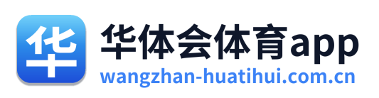 华体会体育app